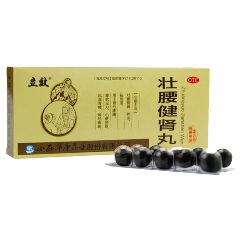 【立效】壮腰健肾丸5.6g*10丸/盒