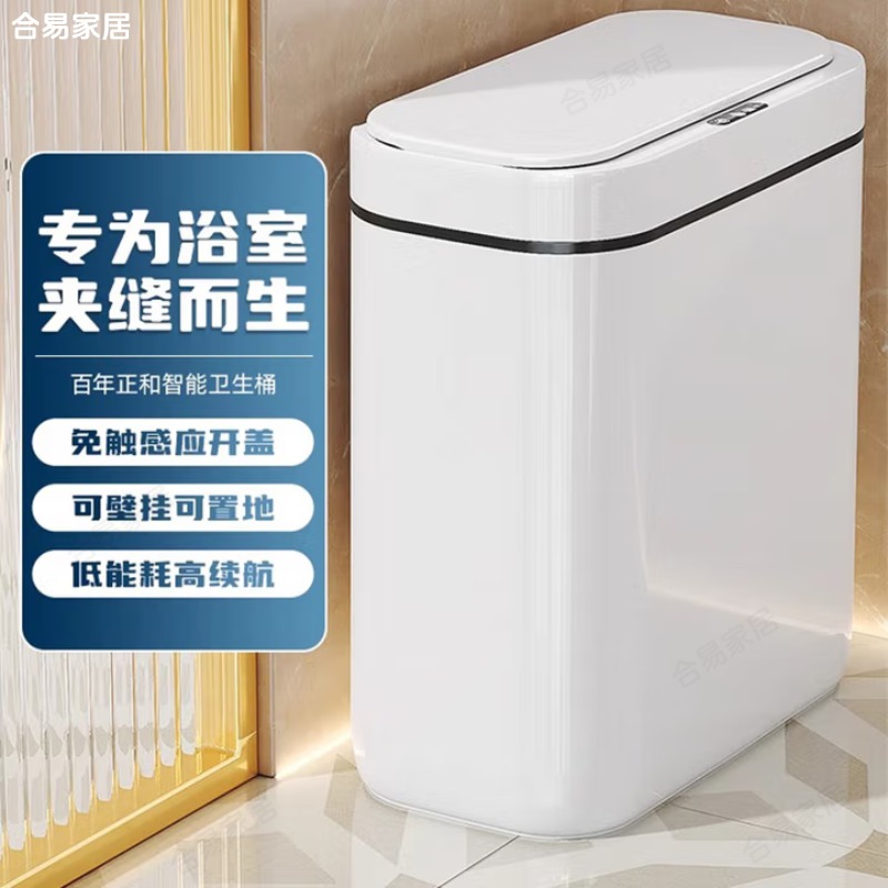智能感应垃圾桶壁挂式家用厕所自动开盖卫生间电动窄缝夹缝踢踢桶