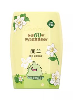 【品牌IP款】西兰空气净味清新剂