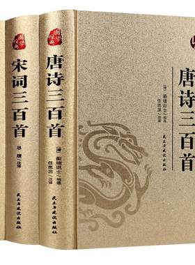 全3册唐诗宋词元曲三百首