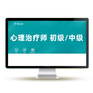 2026心理治疗师初级中级师考试题库宝典书历年真题教材人卫版2025