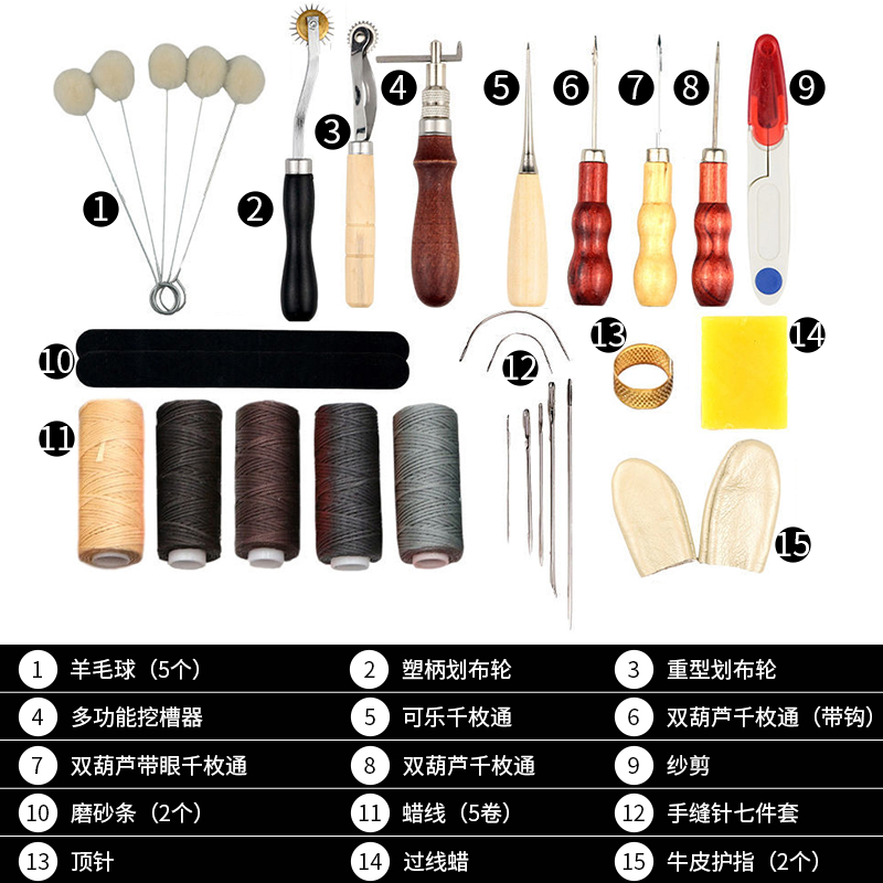 皮革缝纫工具套装皮具手工制作工具新手DIY皮艺皮革工具套餐
