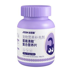 施昂蛋盾清敏抗过敏蛋片防猫毛过敏猫粮伴侣