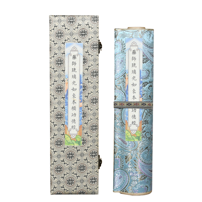 萱雅斋药师经临摹卷轴字帖