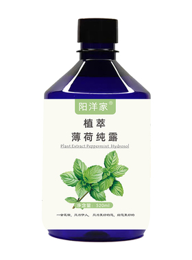 高浓野生薄荷纯露520ml 闭口粉刺痘痘平衡水油收毛孔清爽冰凉清洁