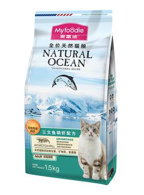 麦富迪猫粮20斤三文鱼油全价成猫幼猫鱼肉猫饭山东正品实惠装可选