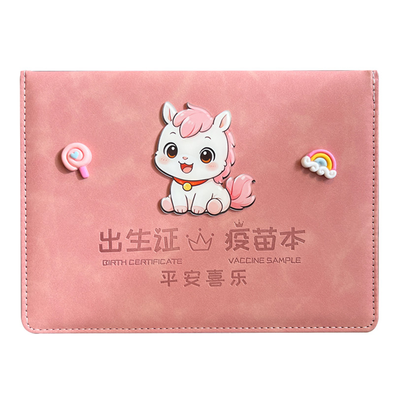 生肖马款三合一出生证明保护套预防接种证套不粘字生肖龙蛇鼠牛猪
