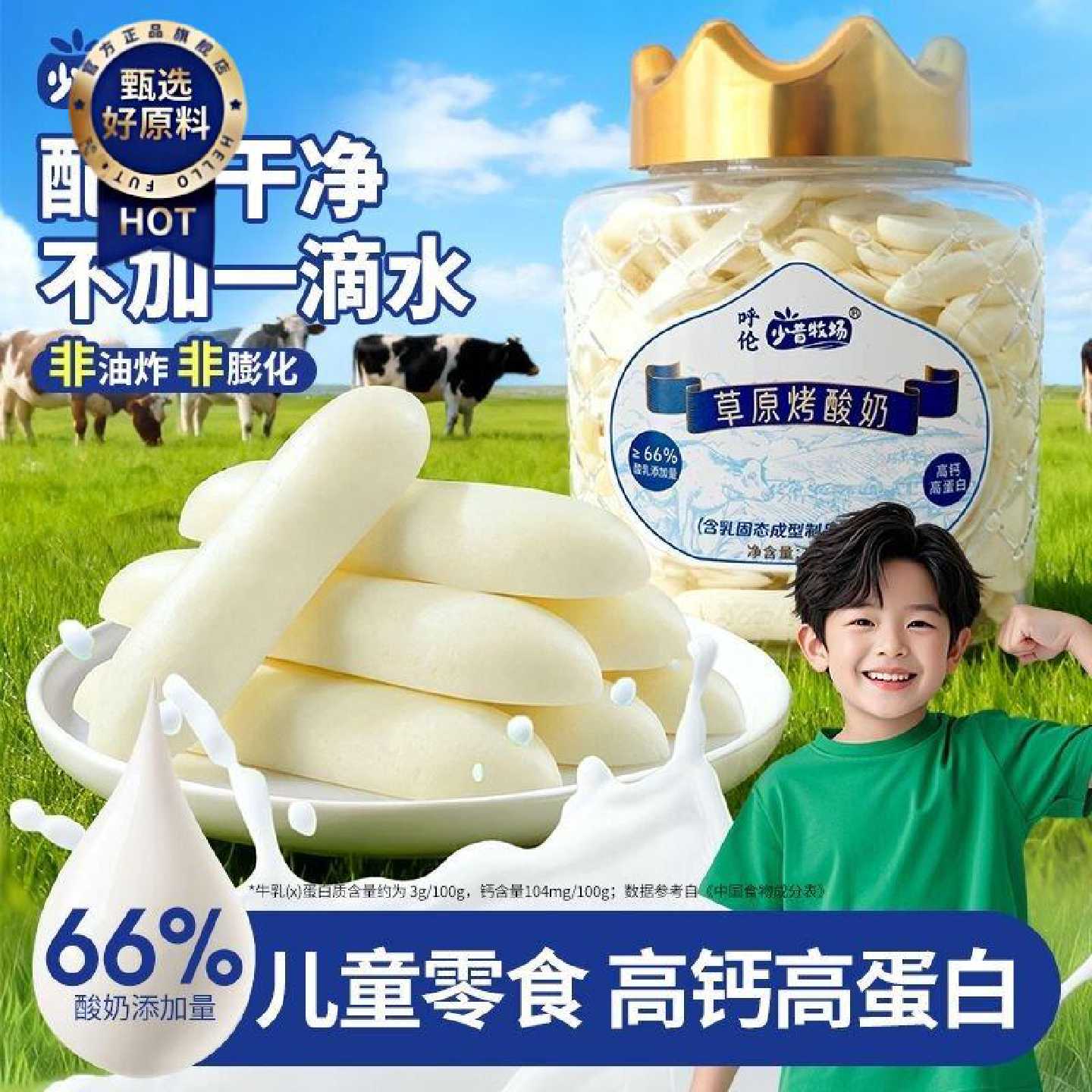 少昔牧场内蒙古烤酸奶特产高钙蛋白烤奶皮脆片奶干儿童零食烤奶条