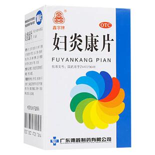 妇炎康片0.25g*100片*1瓶/盒妇科阴道炎用药口服霉菌性宫颈旗舰店