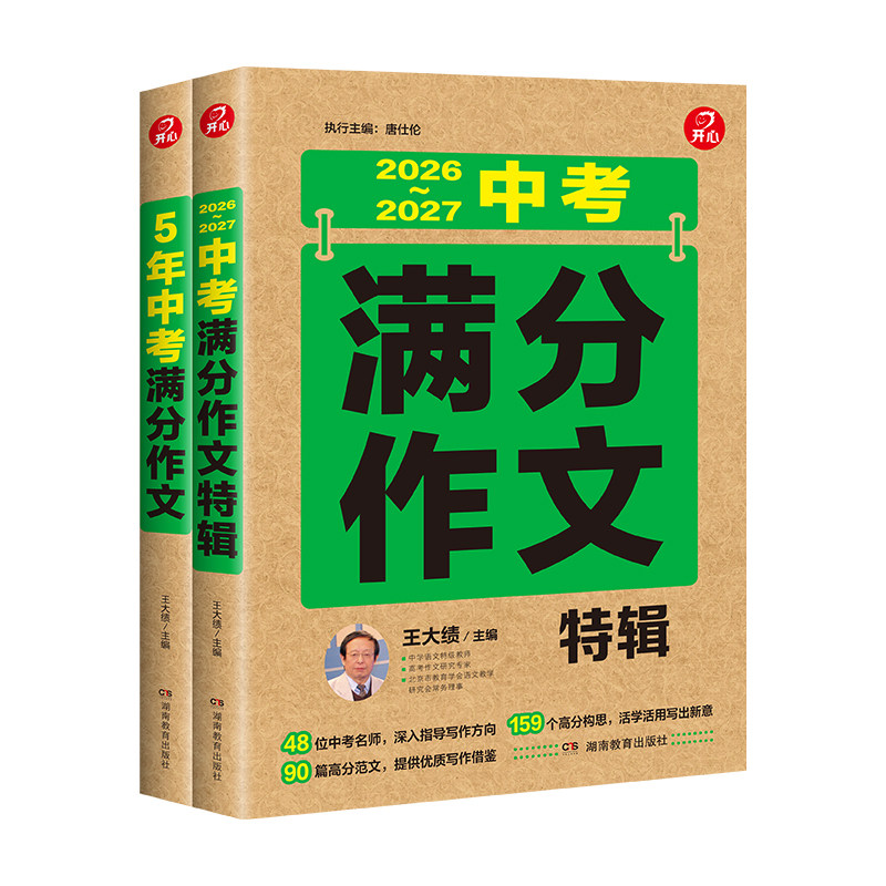 【多次押中!】中考满分作文大全