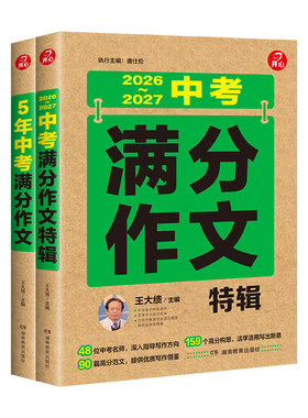 【多次押中！】中考满分作文大全