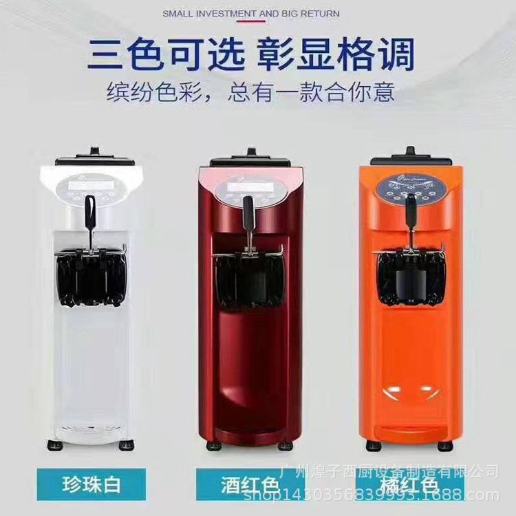 软冰淇淋机 MQ-L16E台式喷涂彩屏单头冰淇淋机冰激凌雪糕机设备