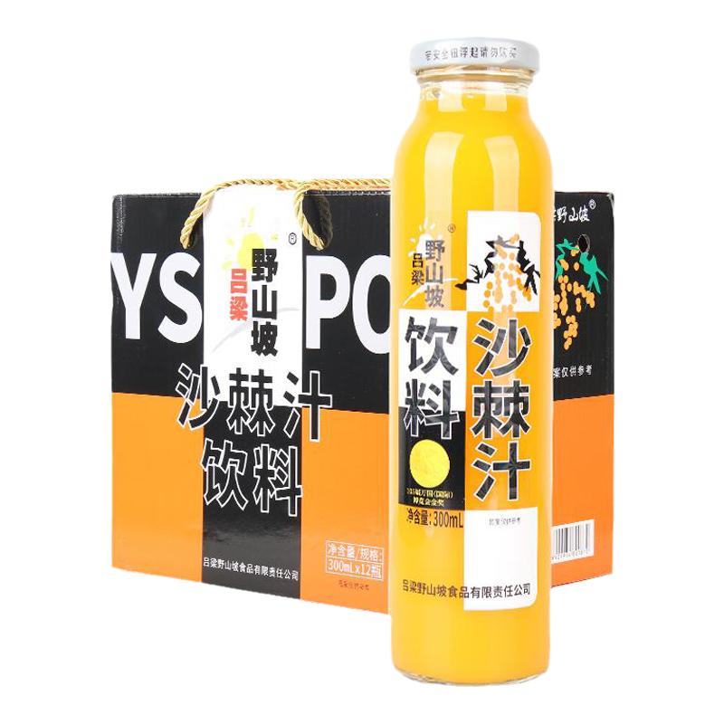 沙棘汁饮料山西特产原浆网红