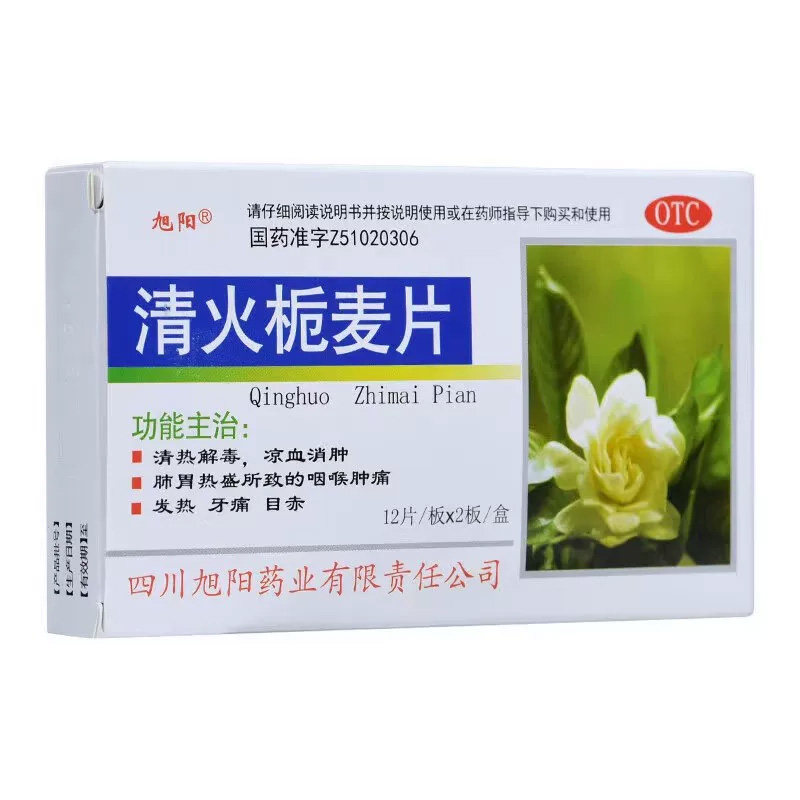 清热解毒毒凉血消肿咽喉肿痛嗓子解热镇痛