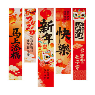 新马年装饰品氛围布置场景2026过年春节店铺大厅背景挂布条幅挂件