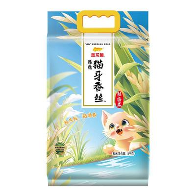25年新米金龙鱼臻选猫小伢香米2.5/5kg 长粒大米籼米猫牙米煲仔饭