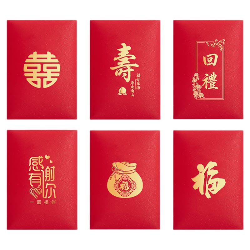 羊年迷你通用福字红包袋个性创意2元5元小利是封回礼喜庆生日活动