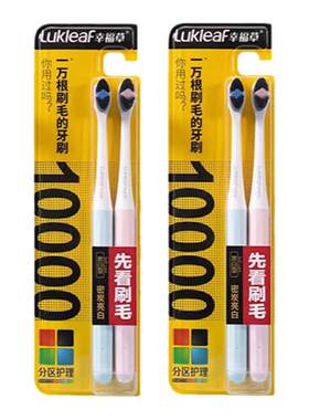 幸福草分区护理密炭护龈万毛牙刷
