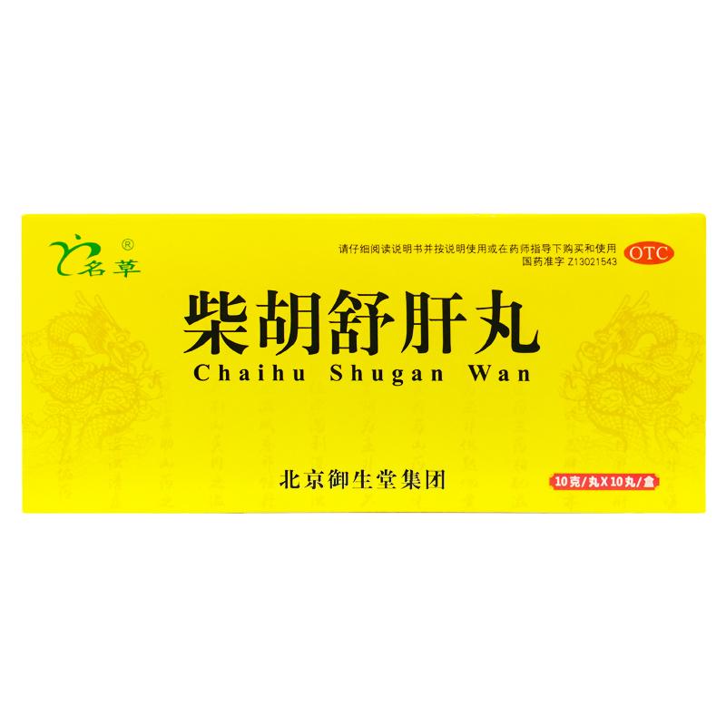 【名草】柴胡舒肝丸10g*10丸/盒