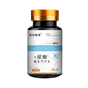 【拍1发5盒】冈田药业鹅肌肽压片糖果60片/瓶厂家直发原装正品