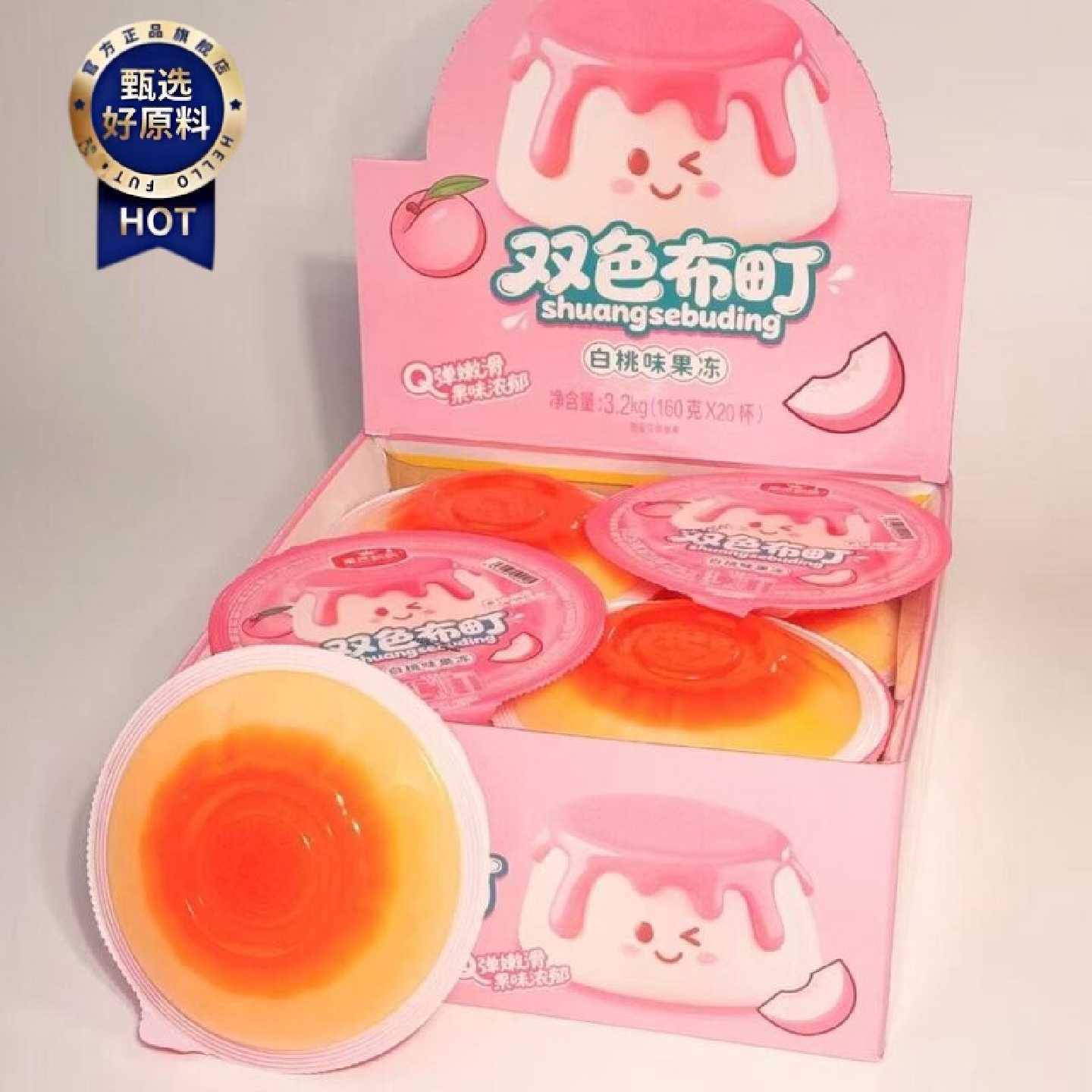 果然飘飘白桃味鸡蛋味飞碟果冻160克儿童小布休闲食品混合口味