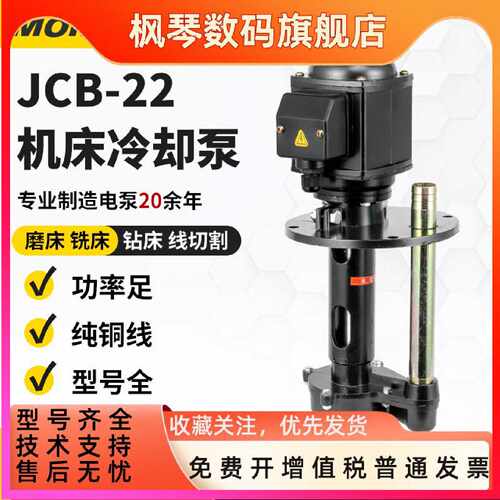 议价JCB-22/JCB-45机床冷却水泵小型车床电泵125/150W单相220三相