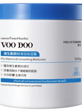 维生素B5保湿霜滋润肤香体防干裂