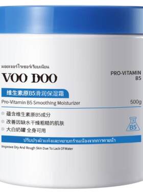 维生素B5保湿霜滋润肤香体防干裂