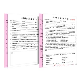 二手车买卖协议书定制汽车销售单买车卖车收车租车购车收购新能源电动货车租赁抵押委托意向车辆转让交易合同