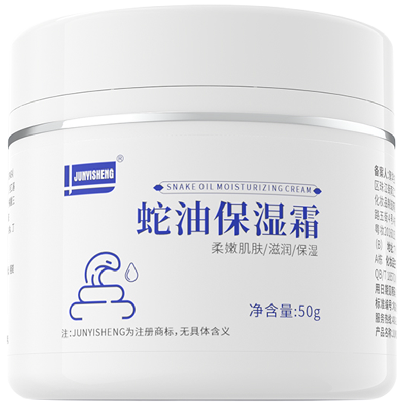 蛇油保湿霜滋润霜补水保湿滋润肌