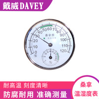 DAVEY/戴威 不锈钢温度表 桑拿房/浴池/水疗中心专用温湿表温湿计