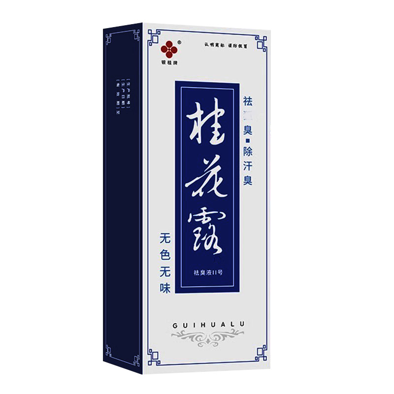 桂花露腋下净味水去腋味止汗露