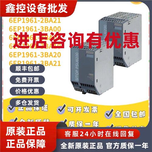 议价电源6EP1961-2BA21/3BA00/3BA01/3BA10/3BA20/3BA21全新