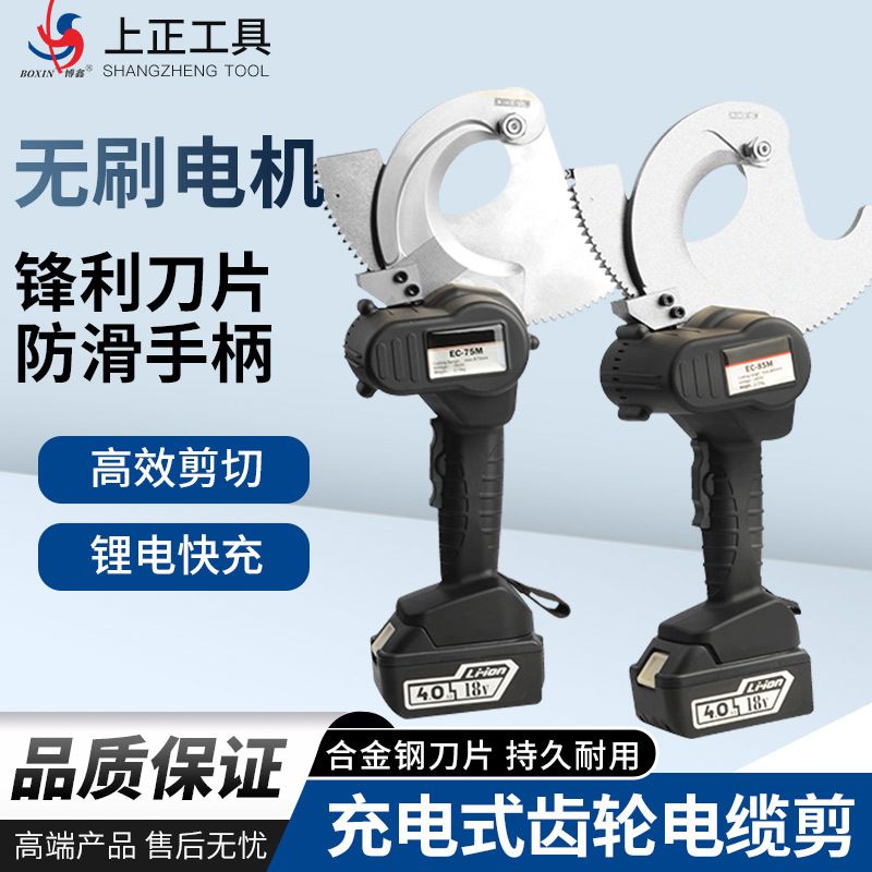 便携式EC-50/65/75/85铜铝铠装电缆剪钢芯铝绞线充电式电动棘轮剪