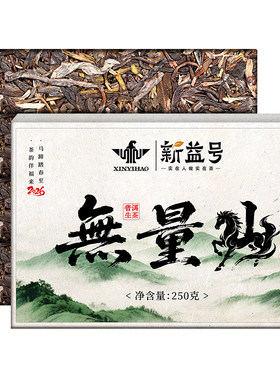 普洱茶生茶2026春茶250g茶砖