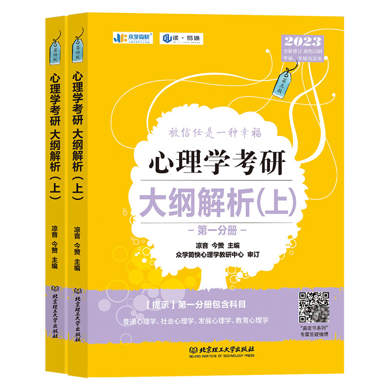 2027凉音心理学考研大纲解析