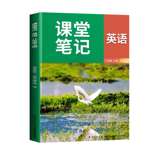 2026春季新版江苏专用七年级下册课堂笔记八九年级上册英语译林版数学苏教版苏科语文初一初二初三七下新教材全解课本全套初中预习