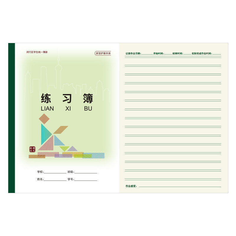 上海闵行区中小学生作业练习本册