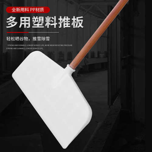 加厚粮食铲塑料粮食推板加大号屯粮铲子粮食锹铲雪推板加长窄轻型