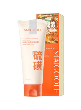 Maigoole【阿里健康自营】硫磺控油净颜洗面奶深层清洁控油保湿