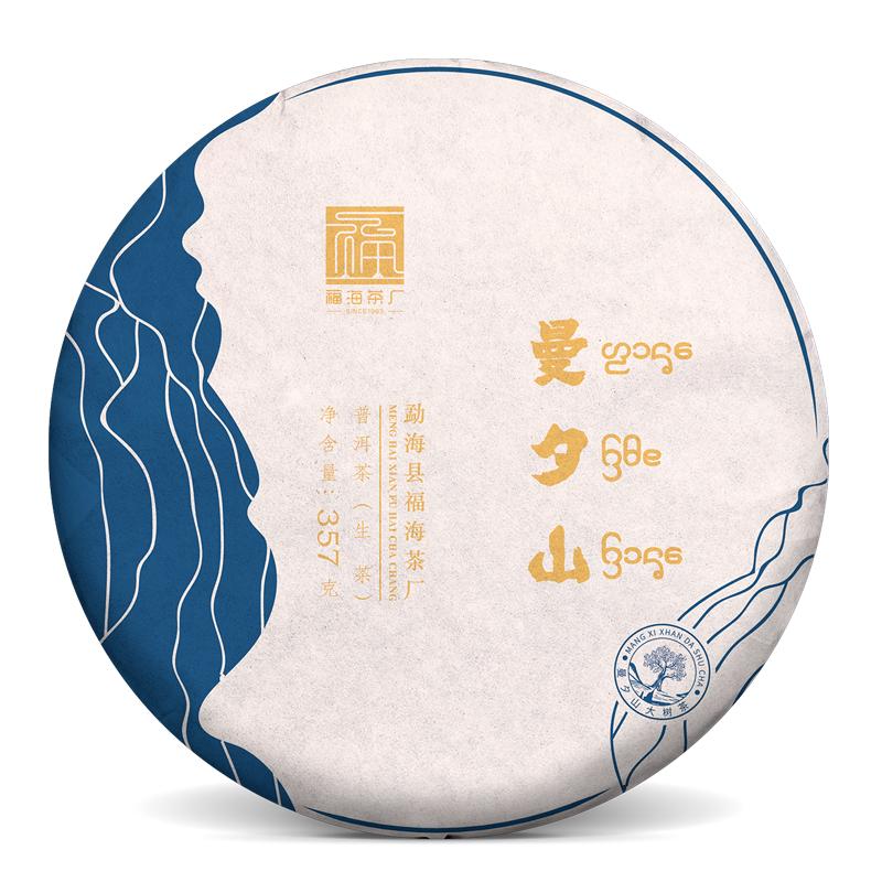 福海茶厂2020年曼夕山生茶野放茶