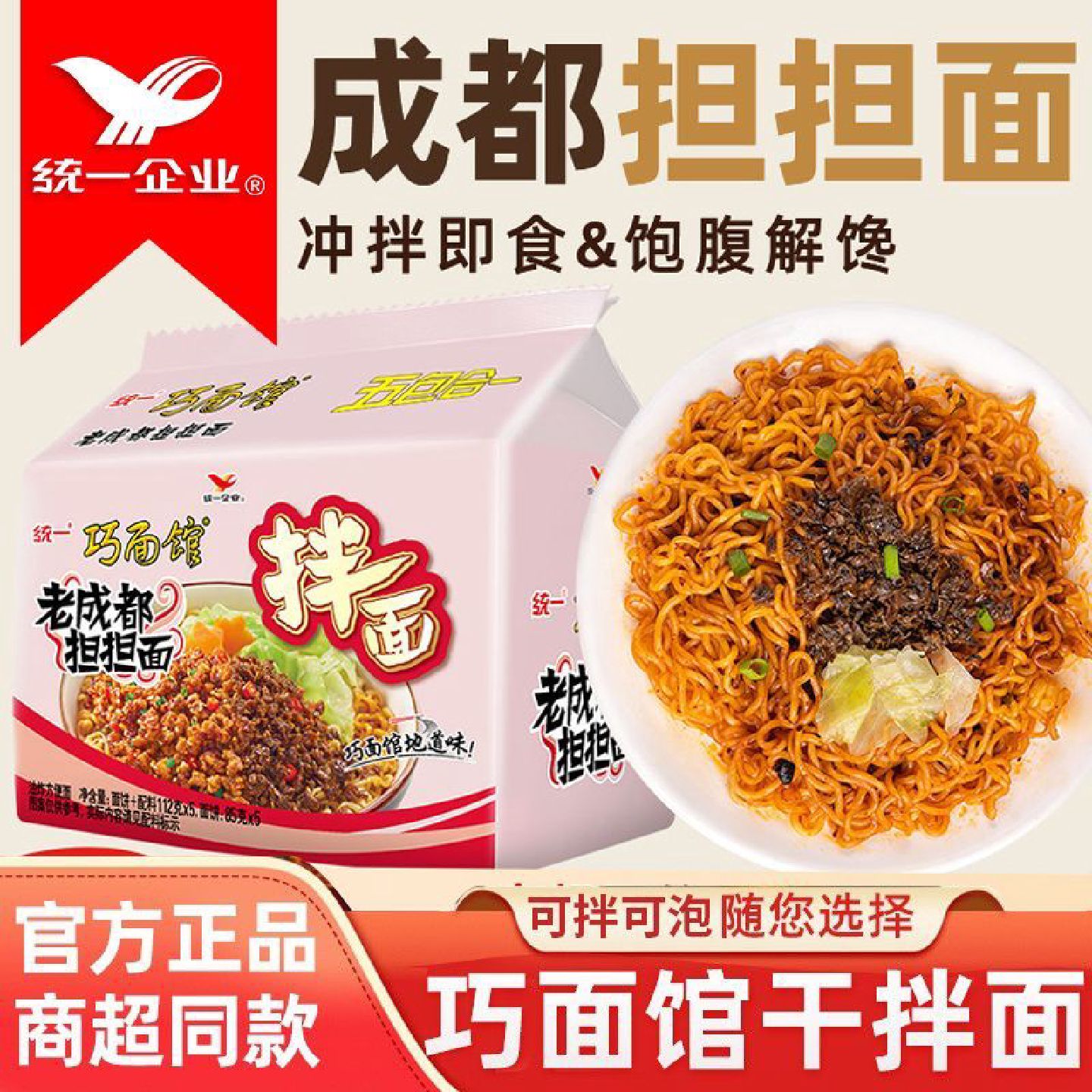 统一巧面馆干拌面成都担担面方便面袋装四川泡面速食宿舍夜宵学生