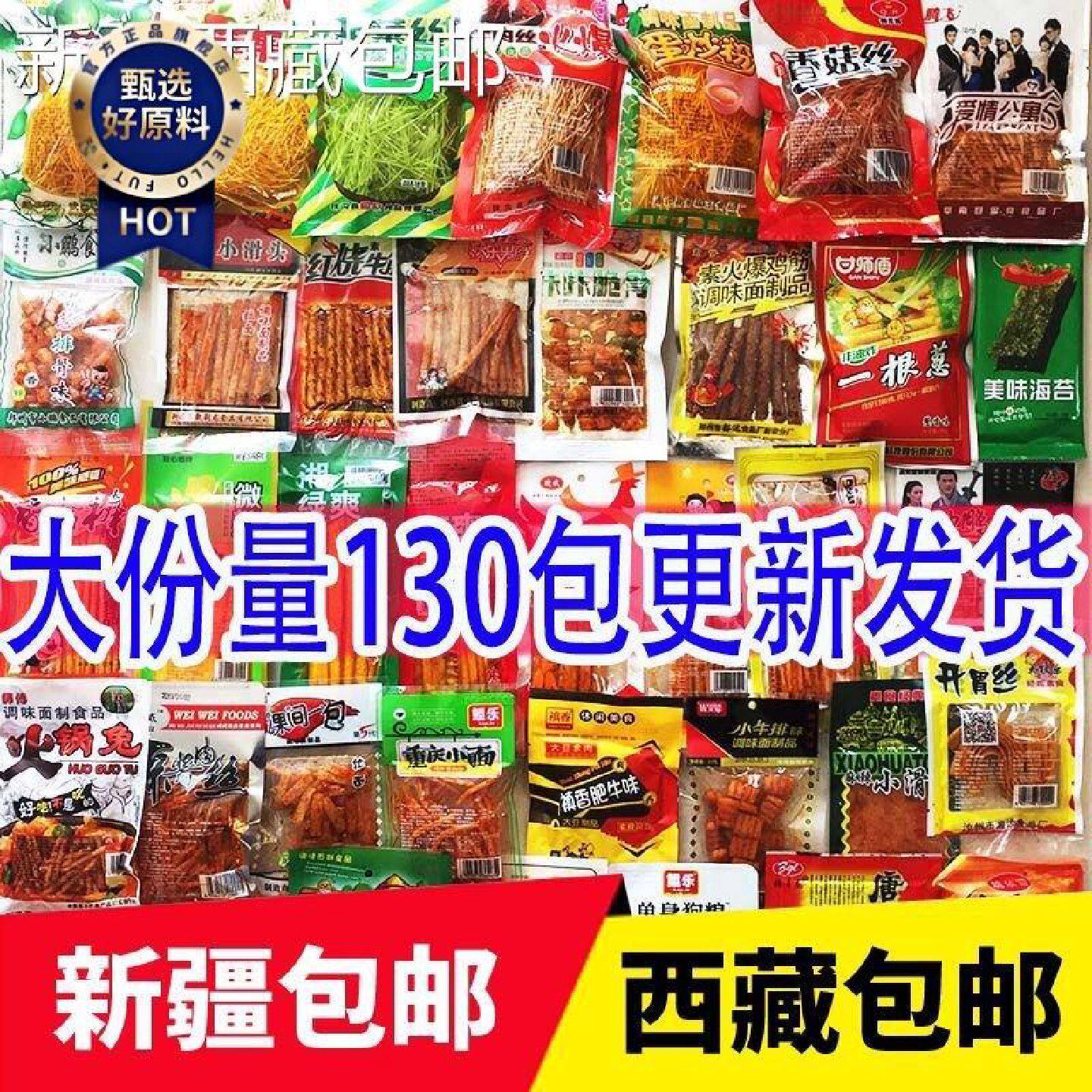 新疆包邮西藏童年辣条大礼包8090后儿时怀旧5毛各种各样校园麻辣