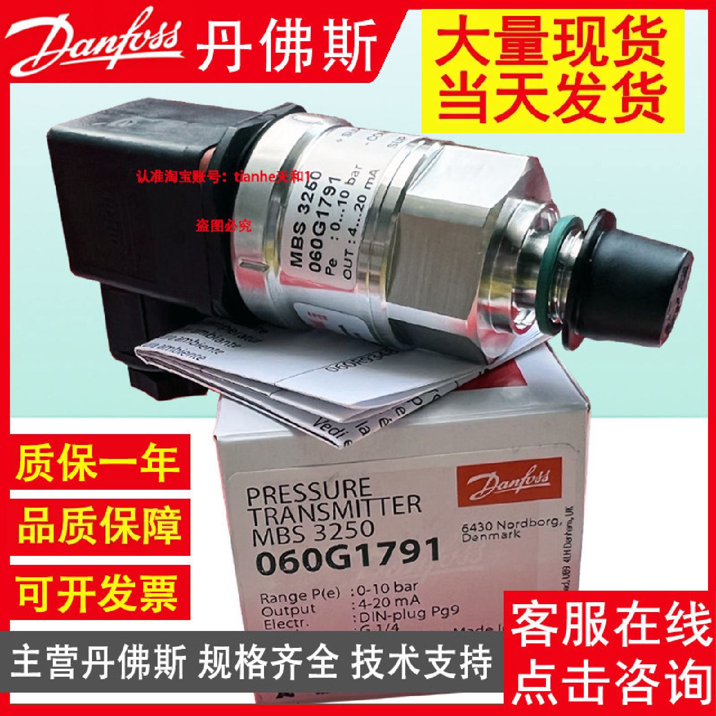 Danfoss丹佛斯压力传感器 MBS3200 0-16bar 4-20ma压力传感变送器