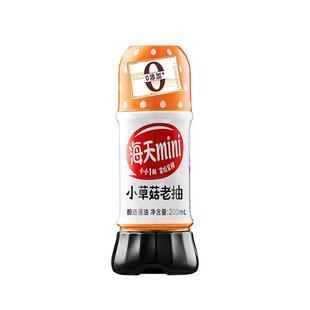 海天mini系小瓶老抽生抽海鲜草菇老抽炒菜上色酿造酱油