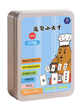 儿童连词成句猜成语卡牌玩具
