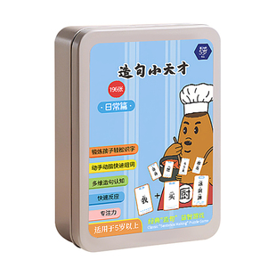 疯狂造句儿童连词成句猜成语卡牌玩具亲子益智卡片小学生训练游戏