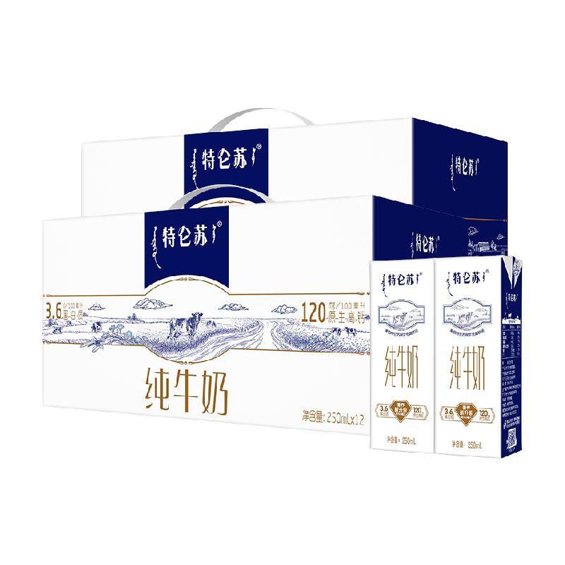 蒙牛特仑苏纯牛奶250ml*12盒*2提