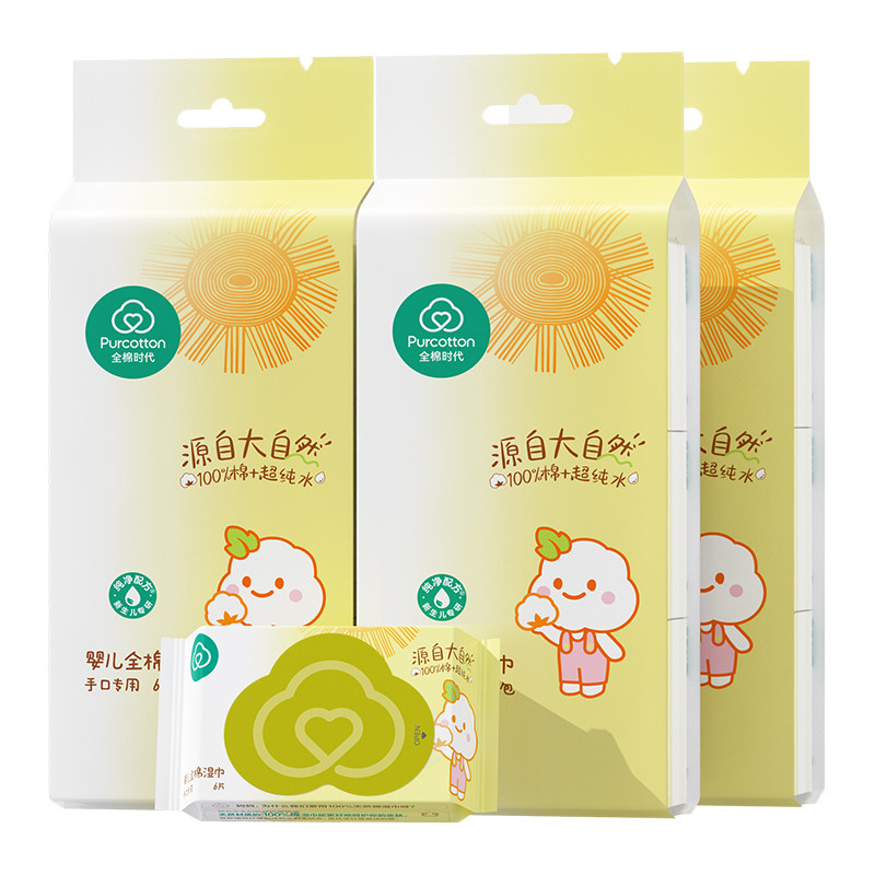 全棉时代100%棉婴儿便携mini湿巾小包纸手口屁专用宝宝清洁小学生