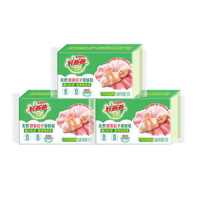 【新品】好爸爸婴儿洗衣皂儿童宝宝专用肥皂天然酵素抑菌亲肤皂